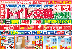 2020年01月〜02月チラシ