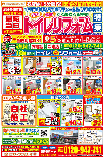 2020年05月チラシ