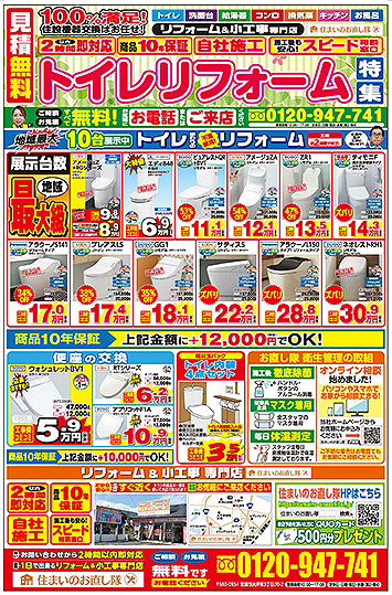 2020年10月チラシ