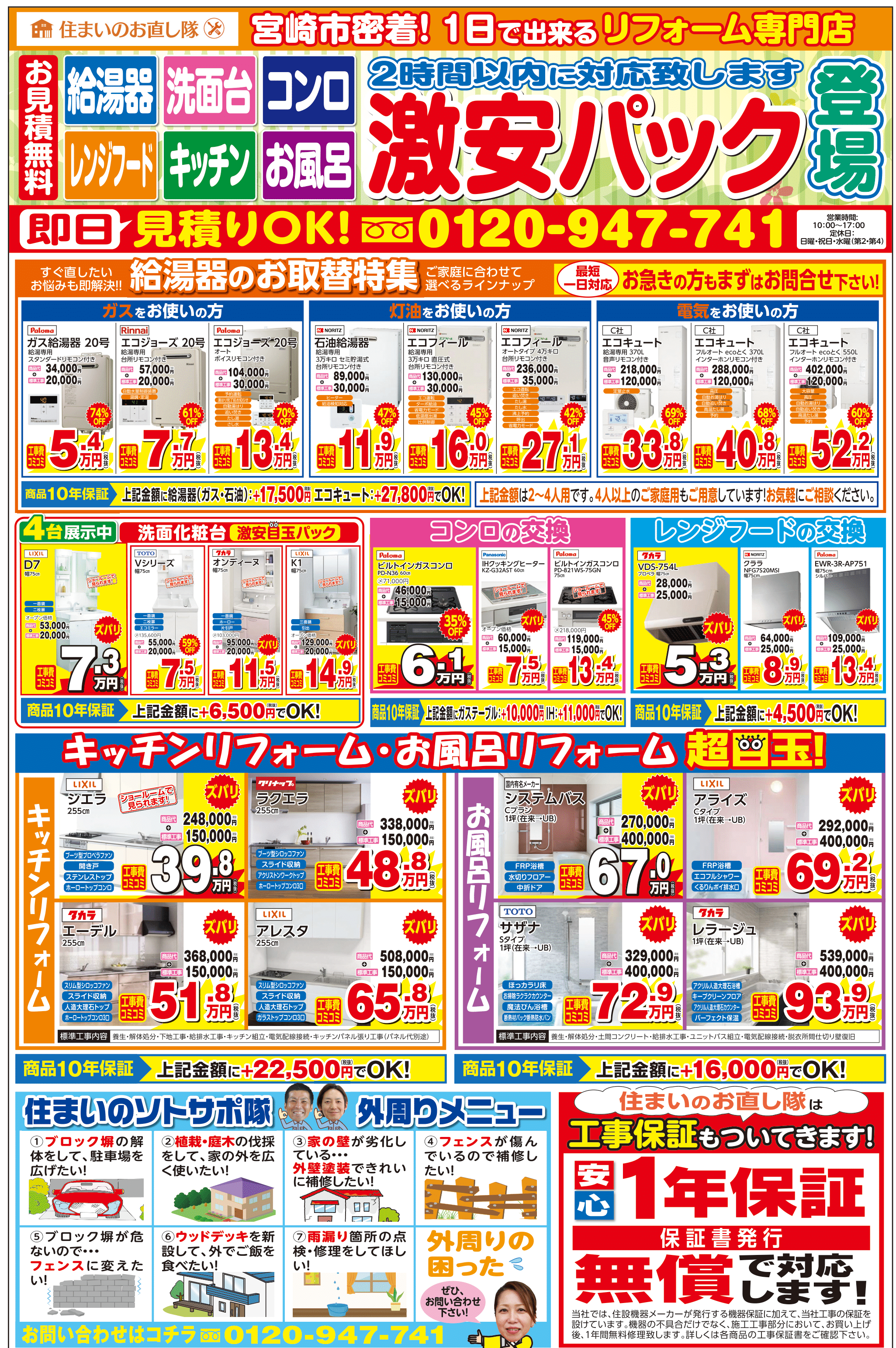 2020年11月～2021年1月チラシ