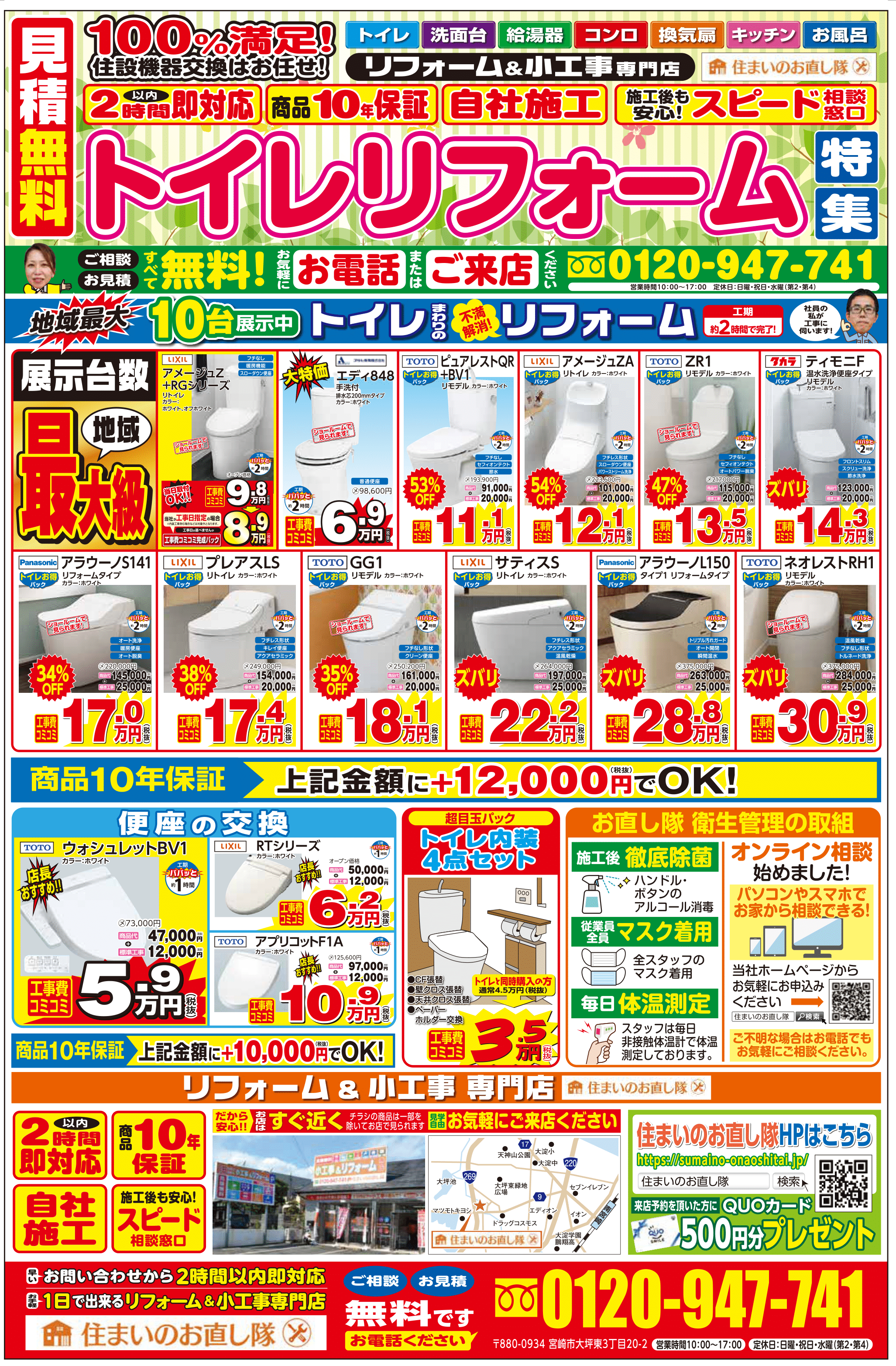 2020年11月～2021年1月チラシ