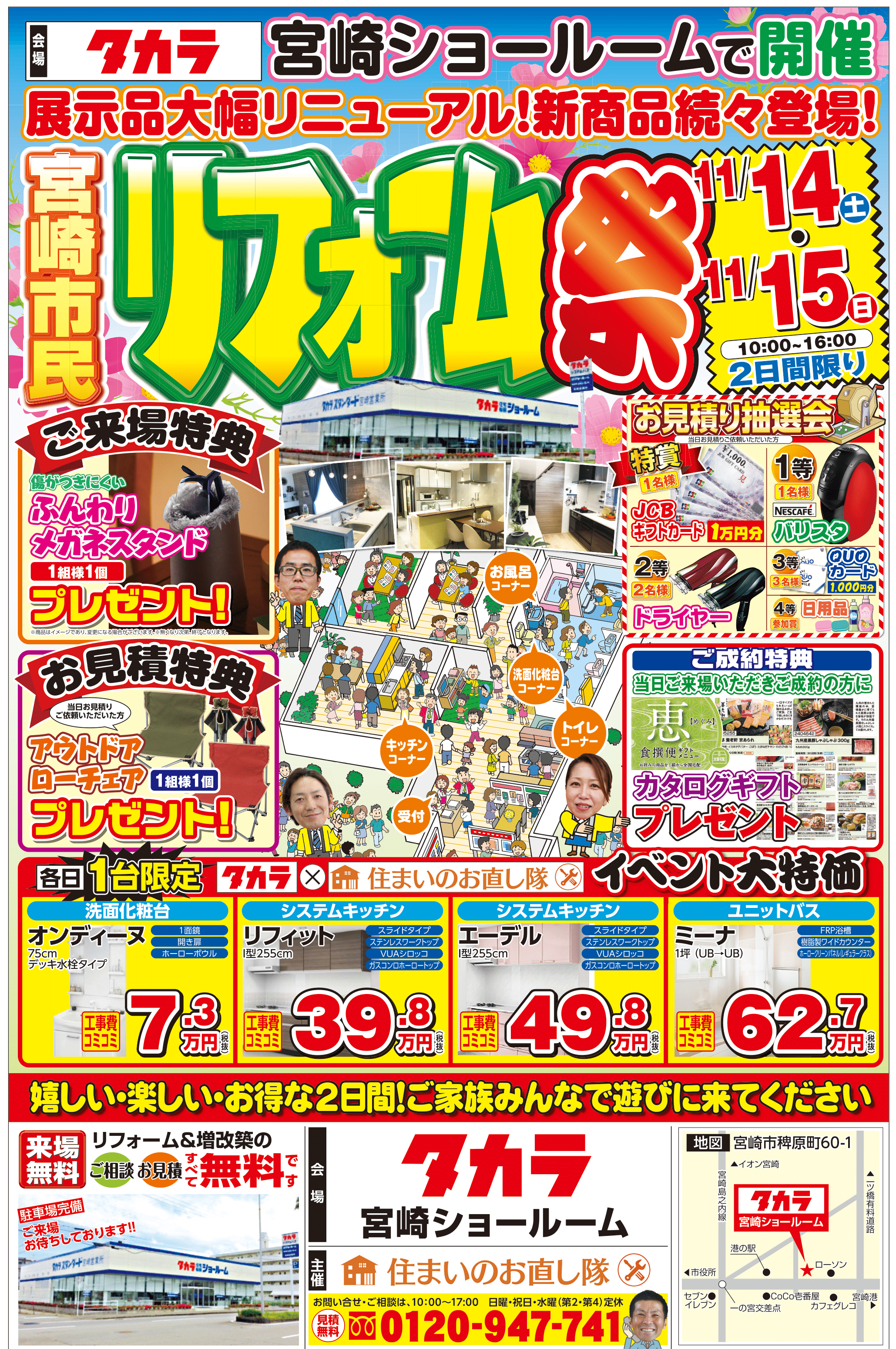 2020年宮崎市民リフォーム祭 in タカラ宮崎ショールーム 11月14日・15日