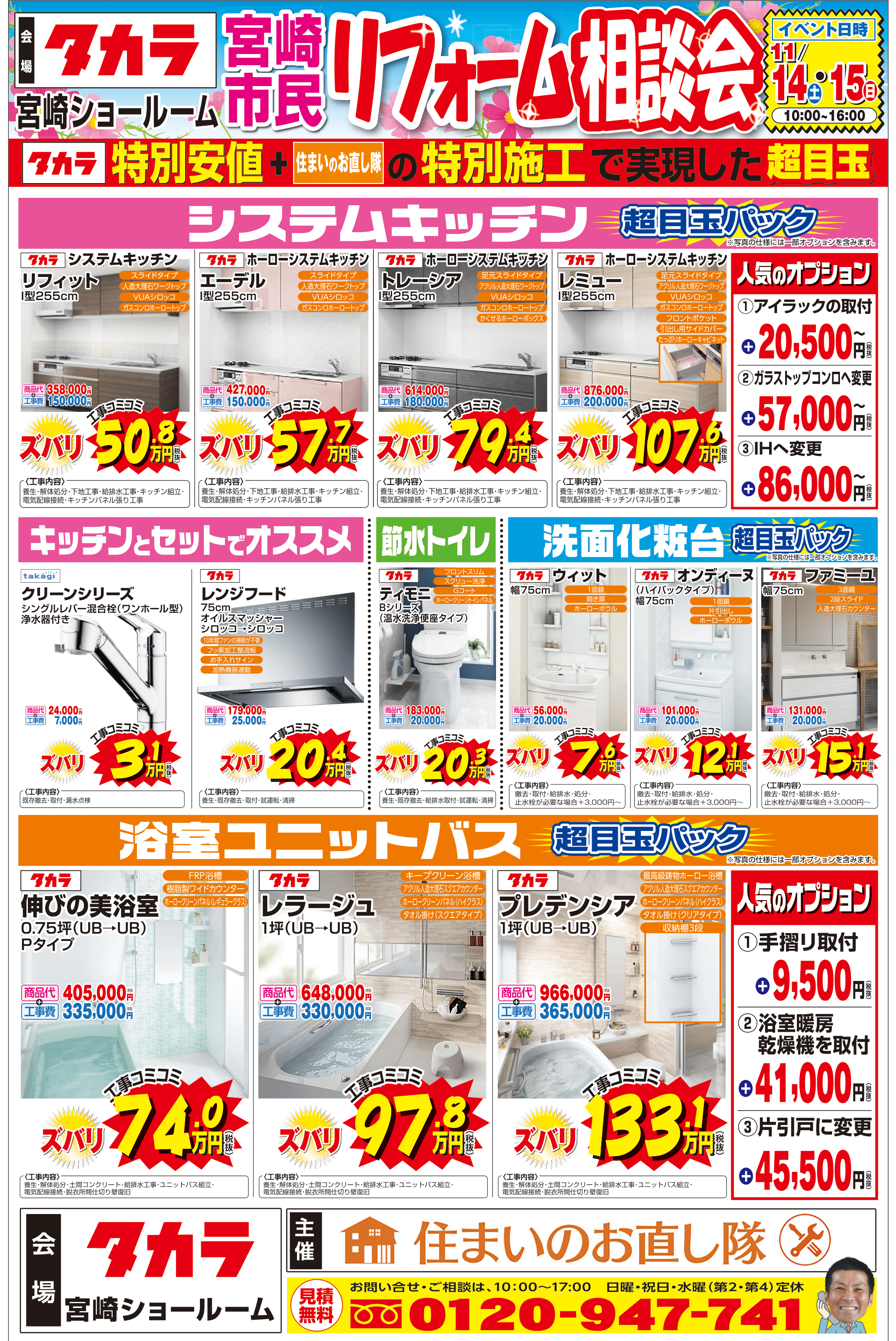 2020年宮崎市民リフォーム祭 in タカラ宮崎ショールーム 11月14日・15日