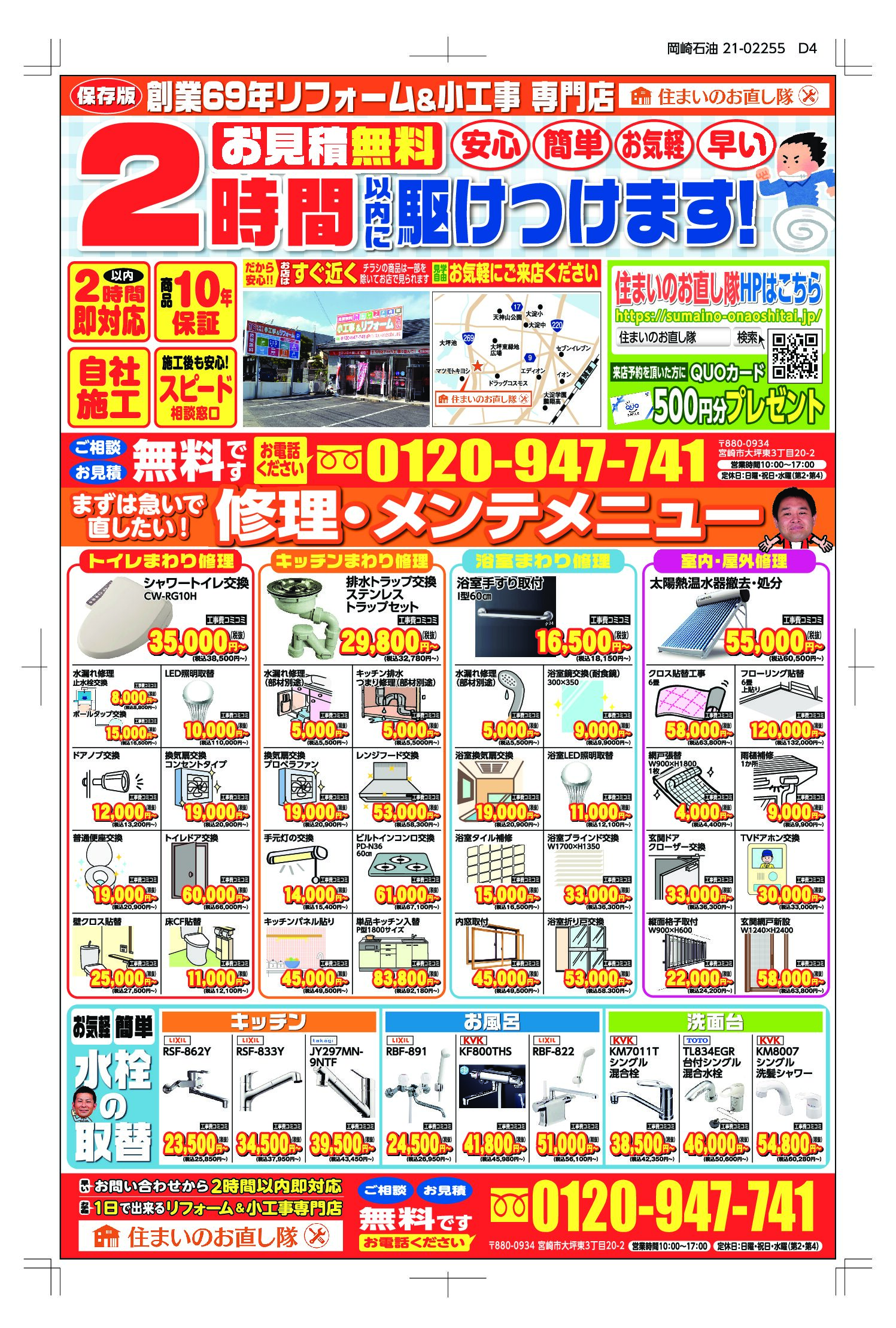 5月小工事チラシ