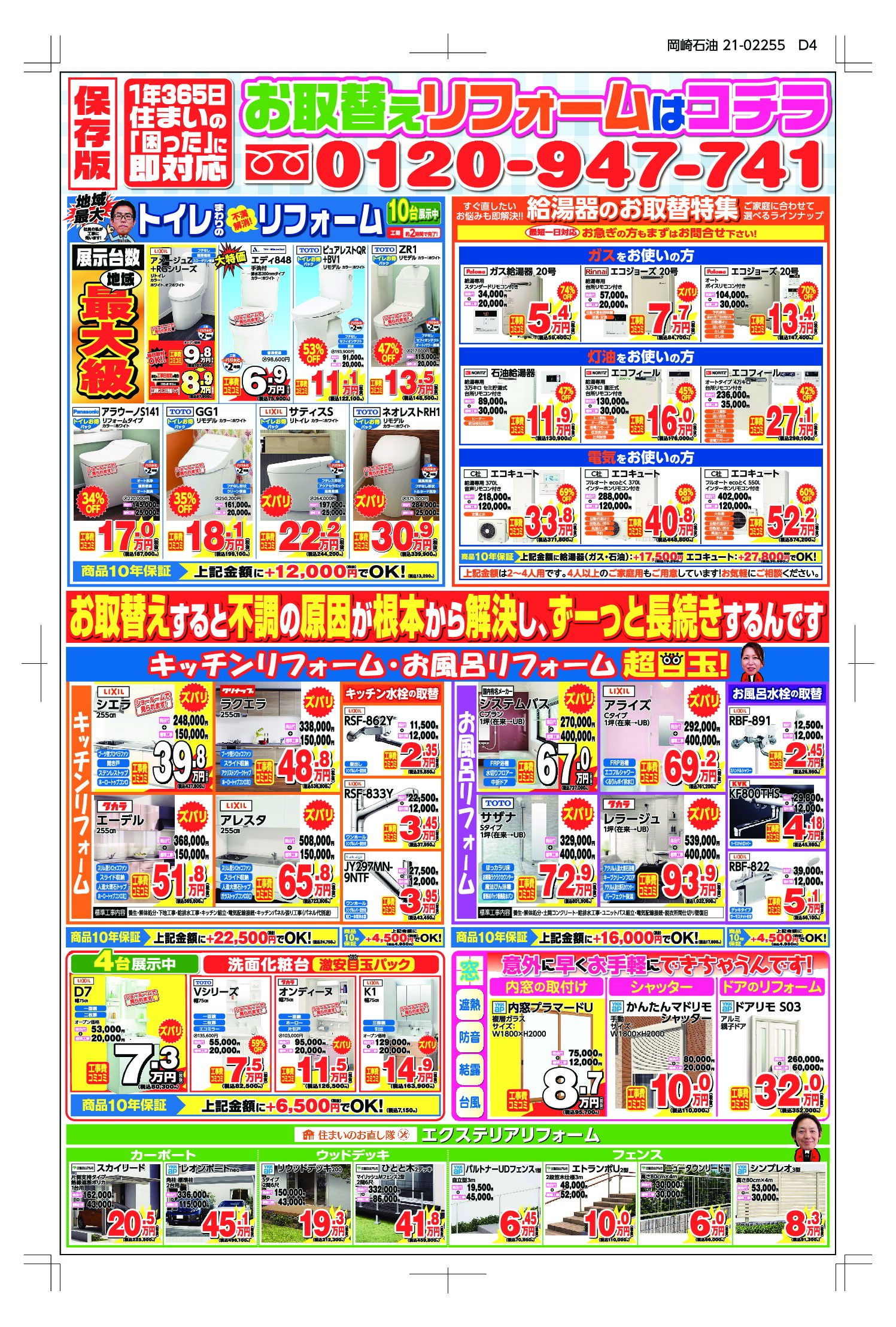 5月小工事チラシ