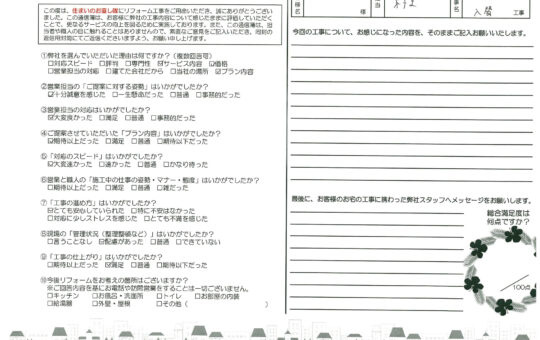 T様アンケート