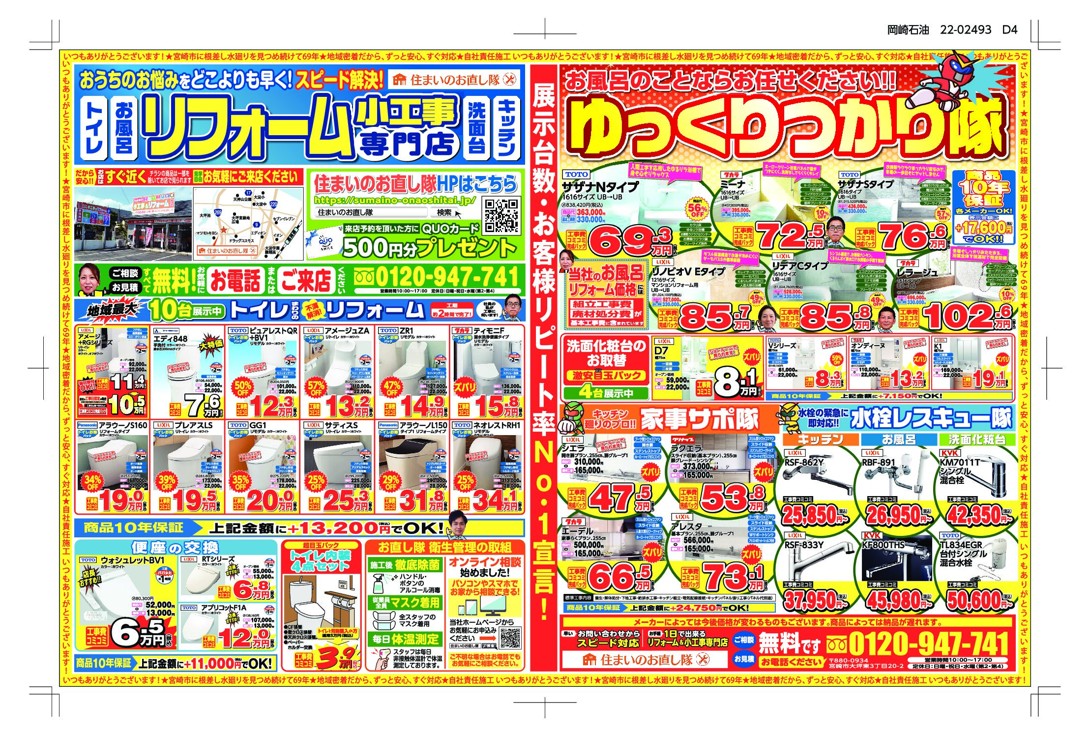 6～8月定番チラシ