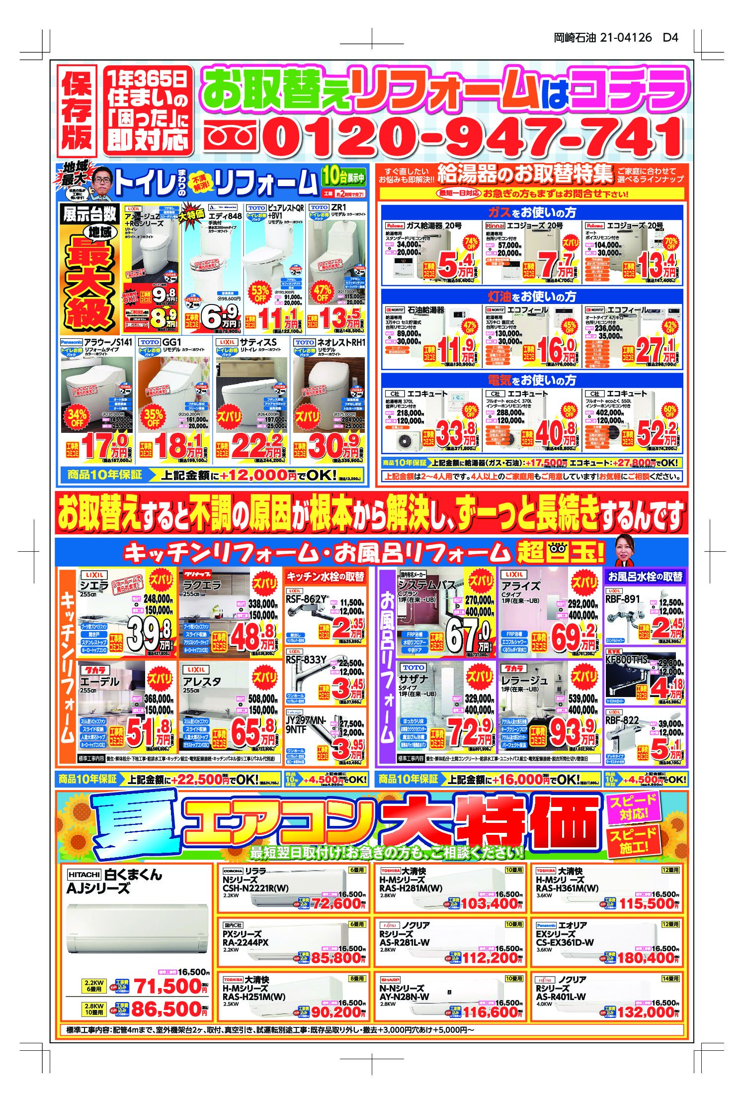 ８月定番チラシ