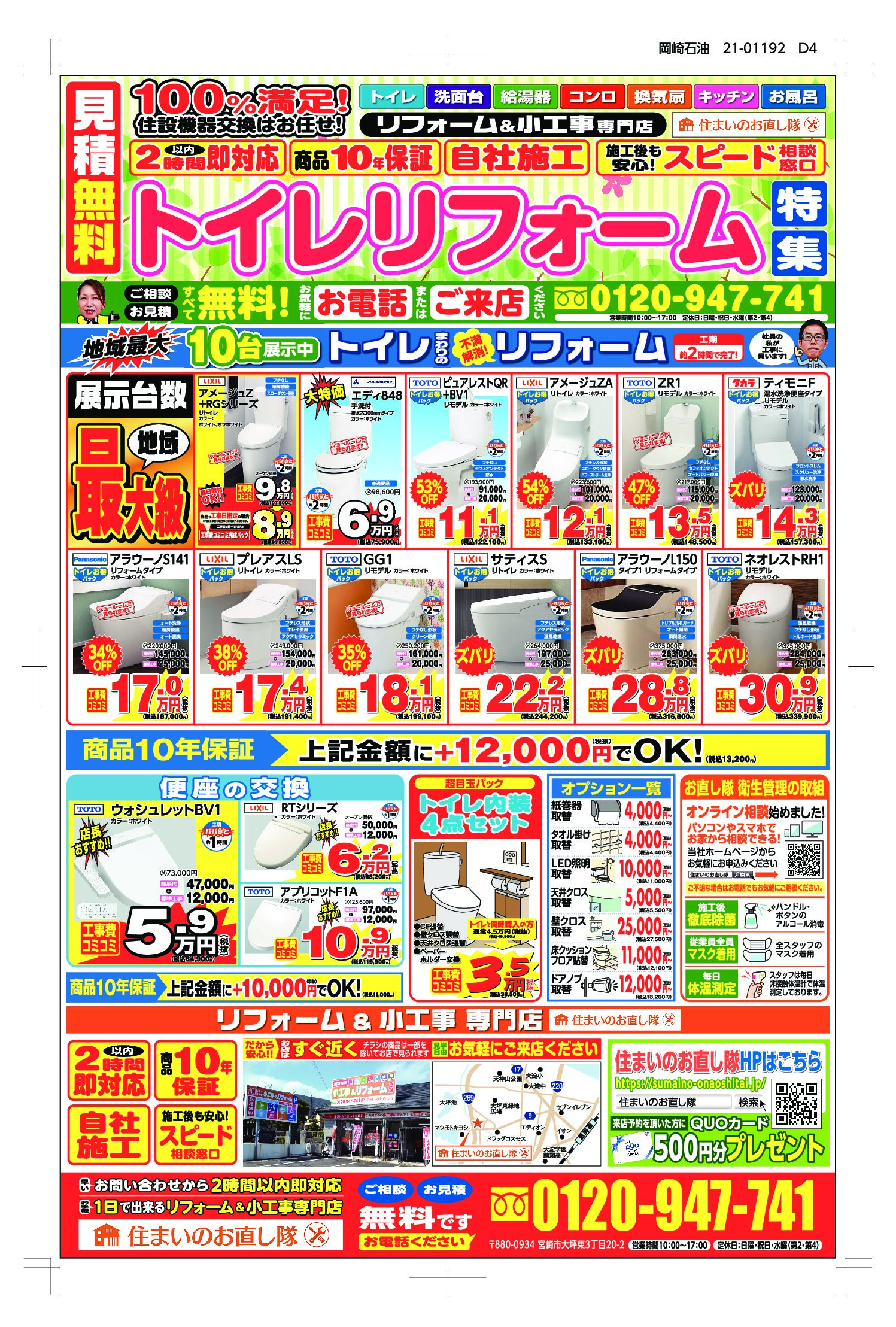 ７月定番チラシ