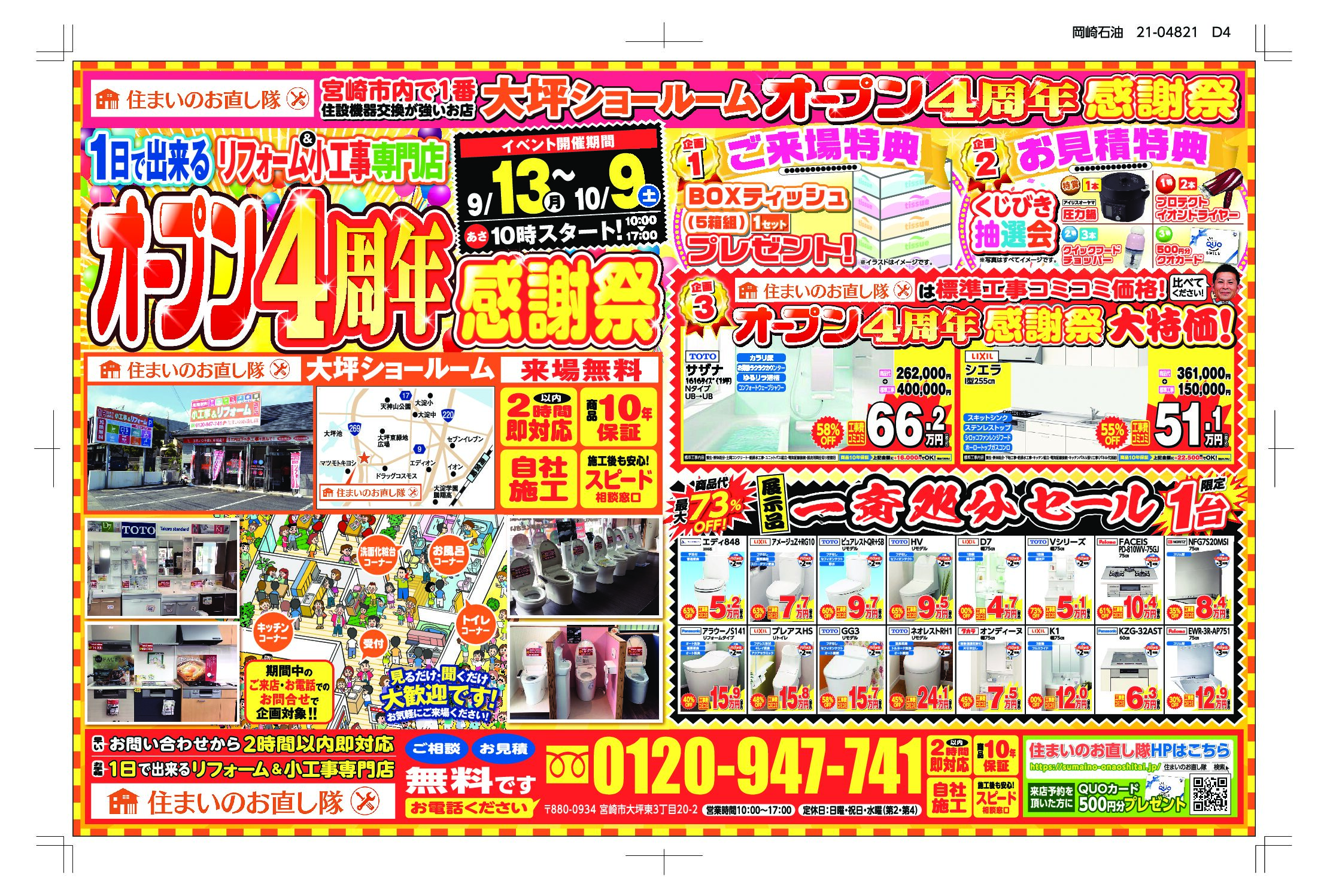 2021年オープン4周年感謝祭