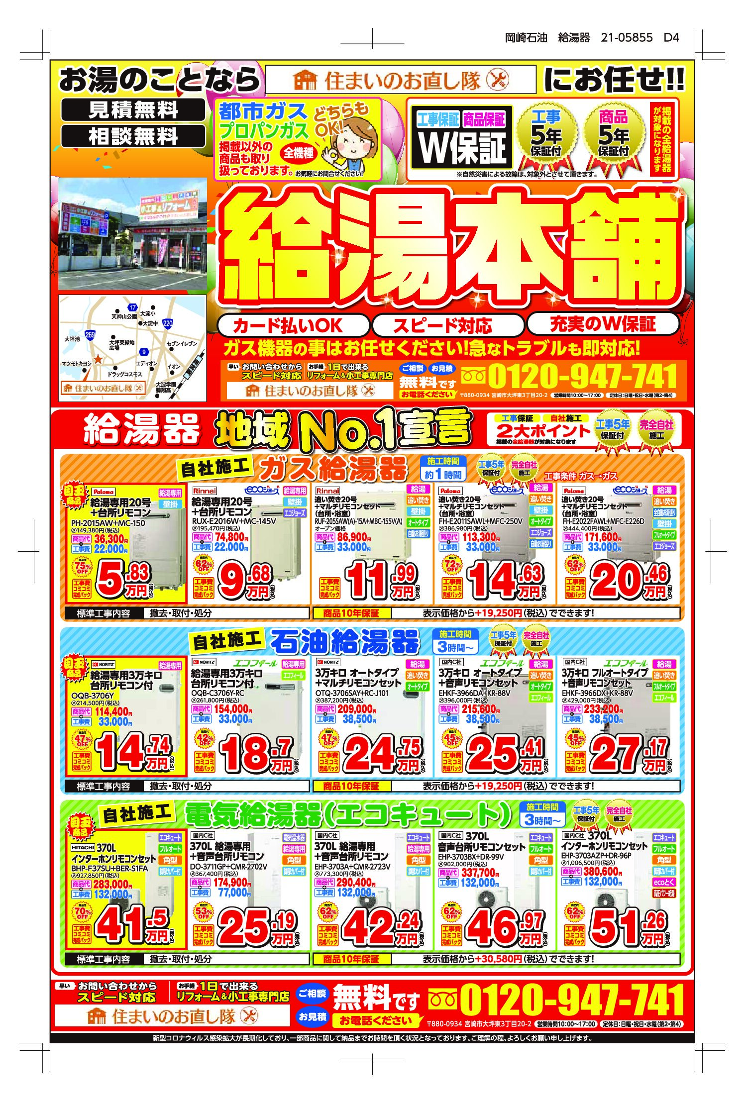 11月給湯器チラシ