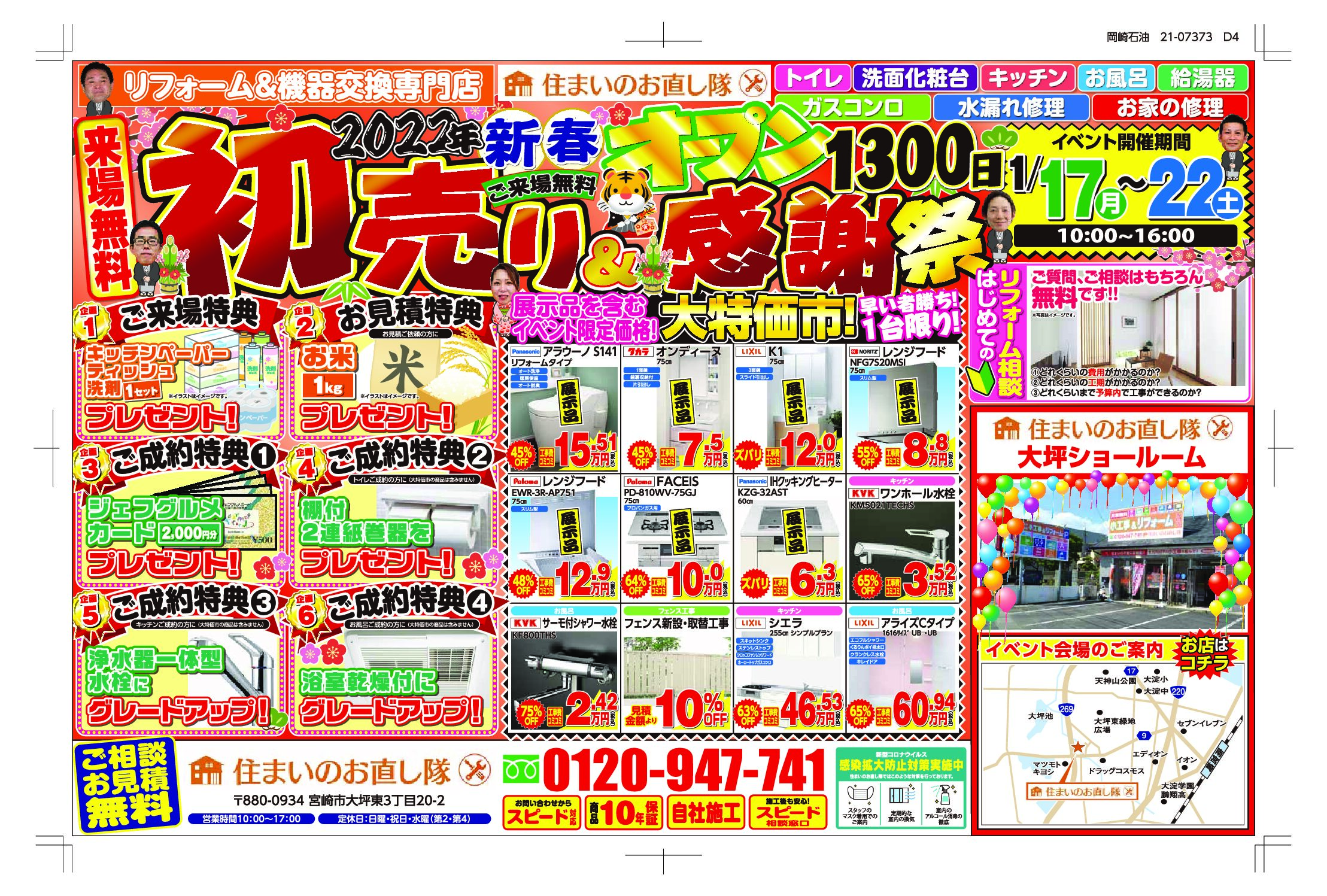 1月　初売り＆感謝祭チラシ