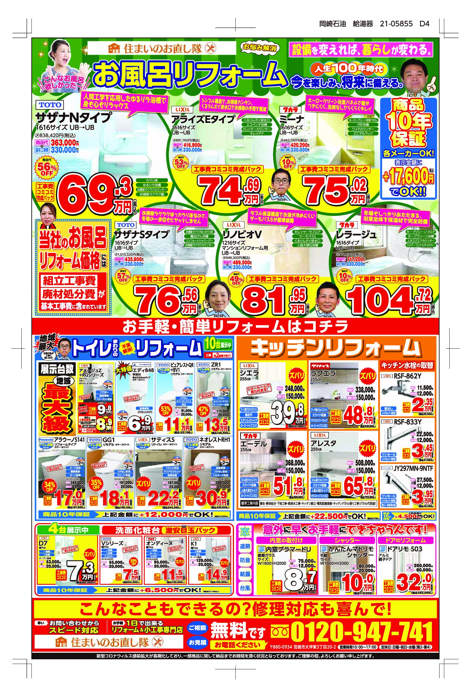 11月給湯器チラシ