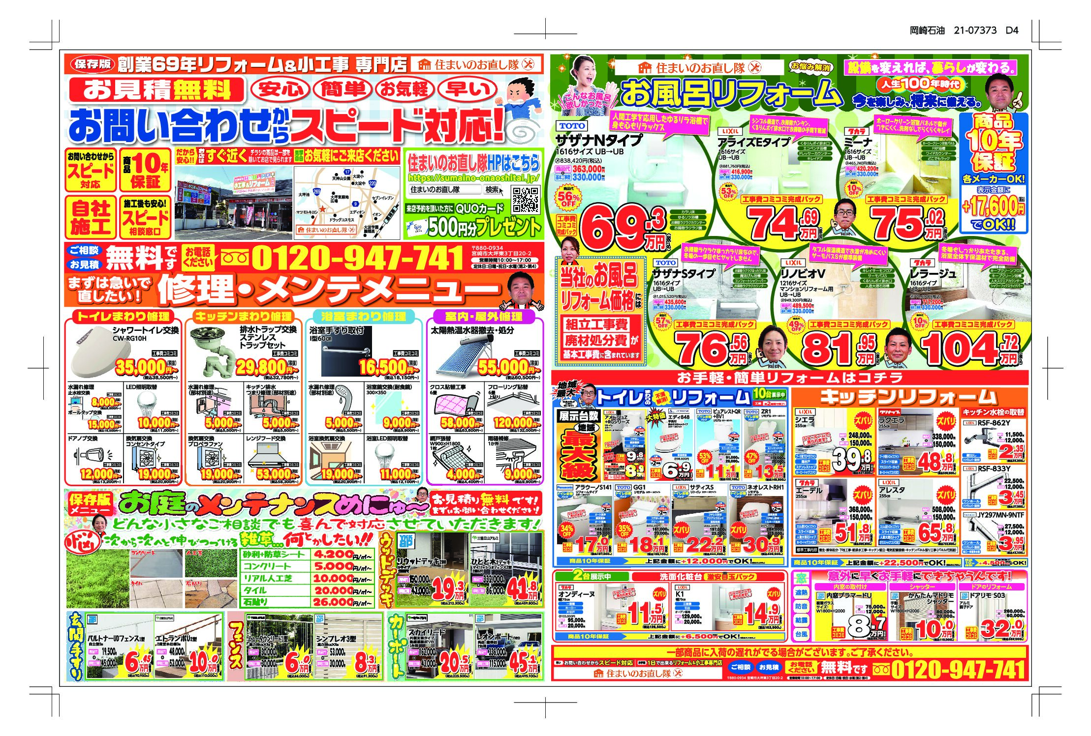 1月　初売り＆感謝祭チラシ