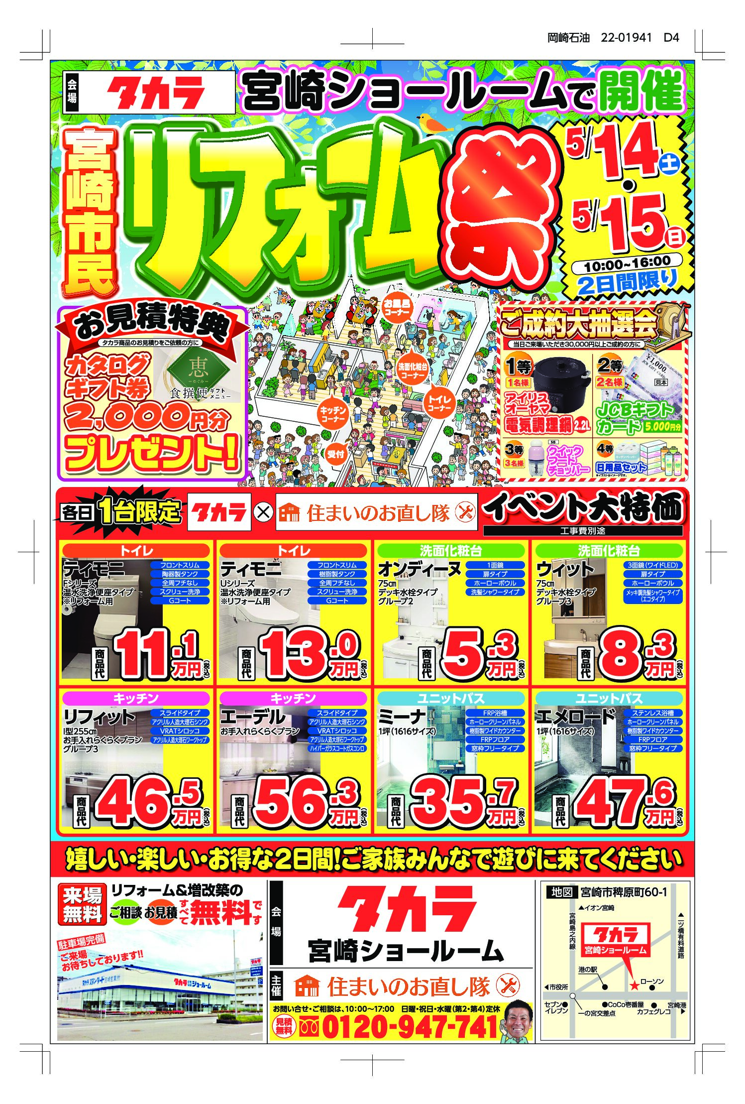 5月14・15日　宮崎市民リフォーム祭　タカラスタンダード