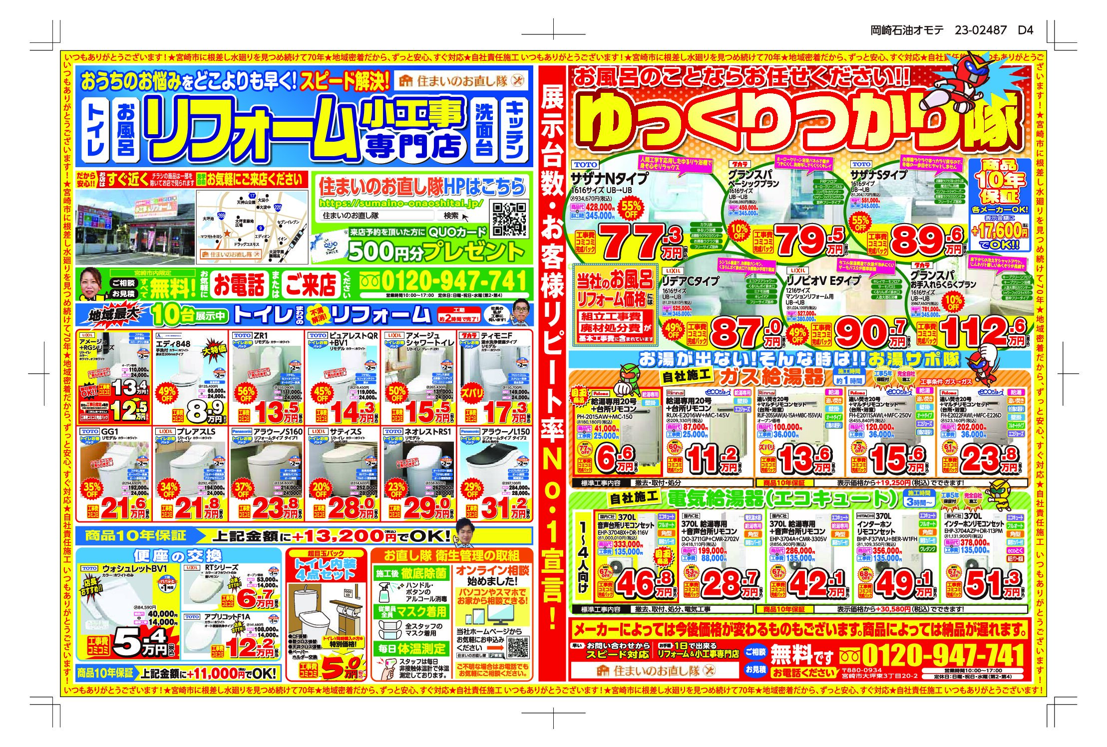 6・8・9・10月定番チラシ