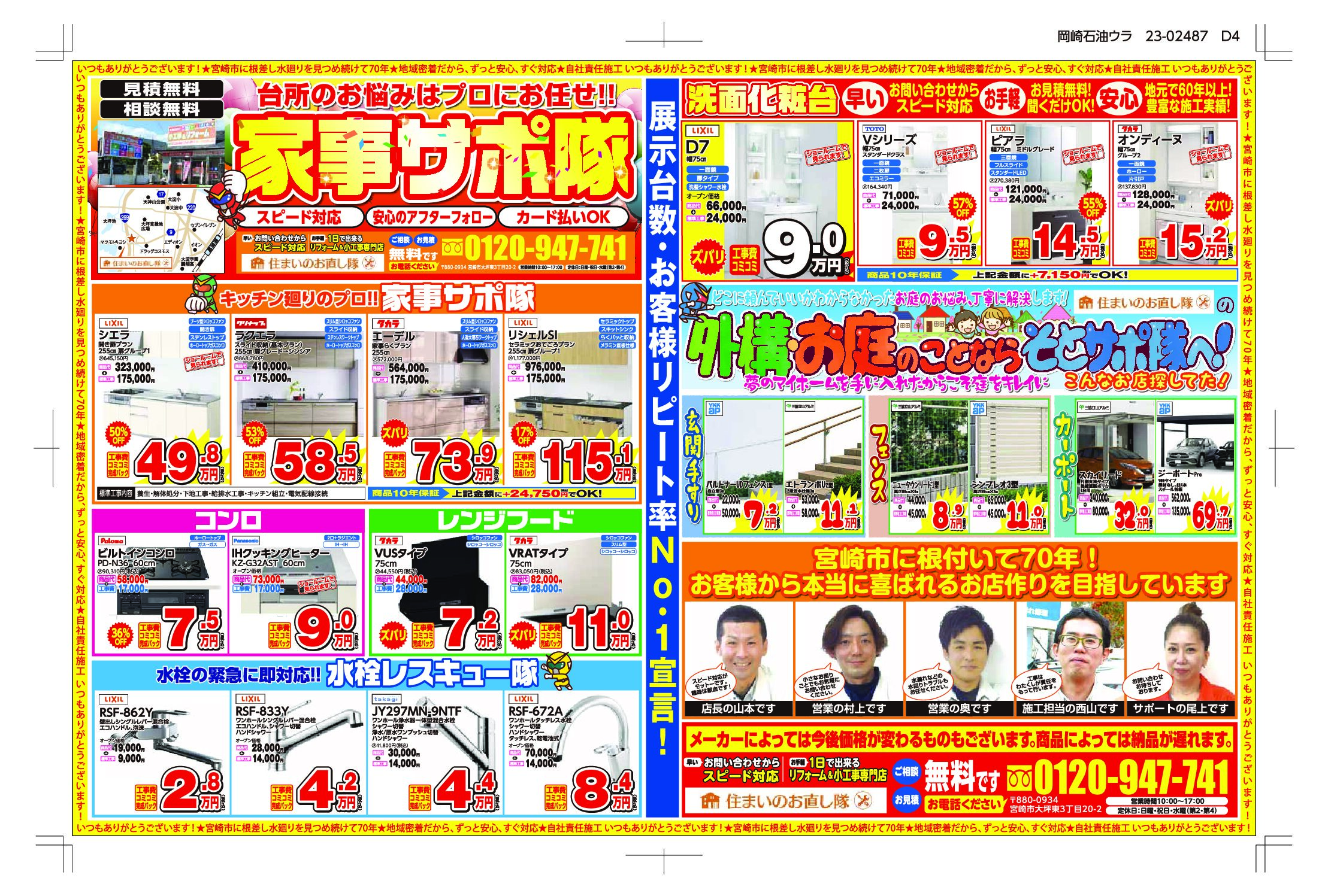 6・8・9・10月定番チラシ