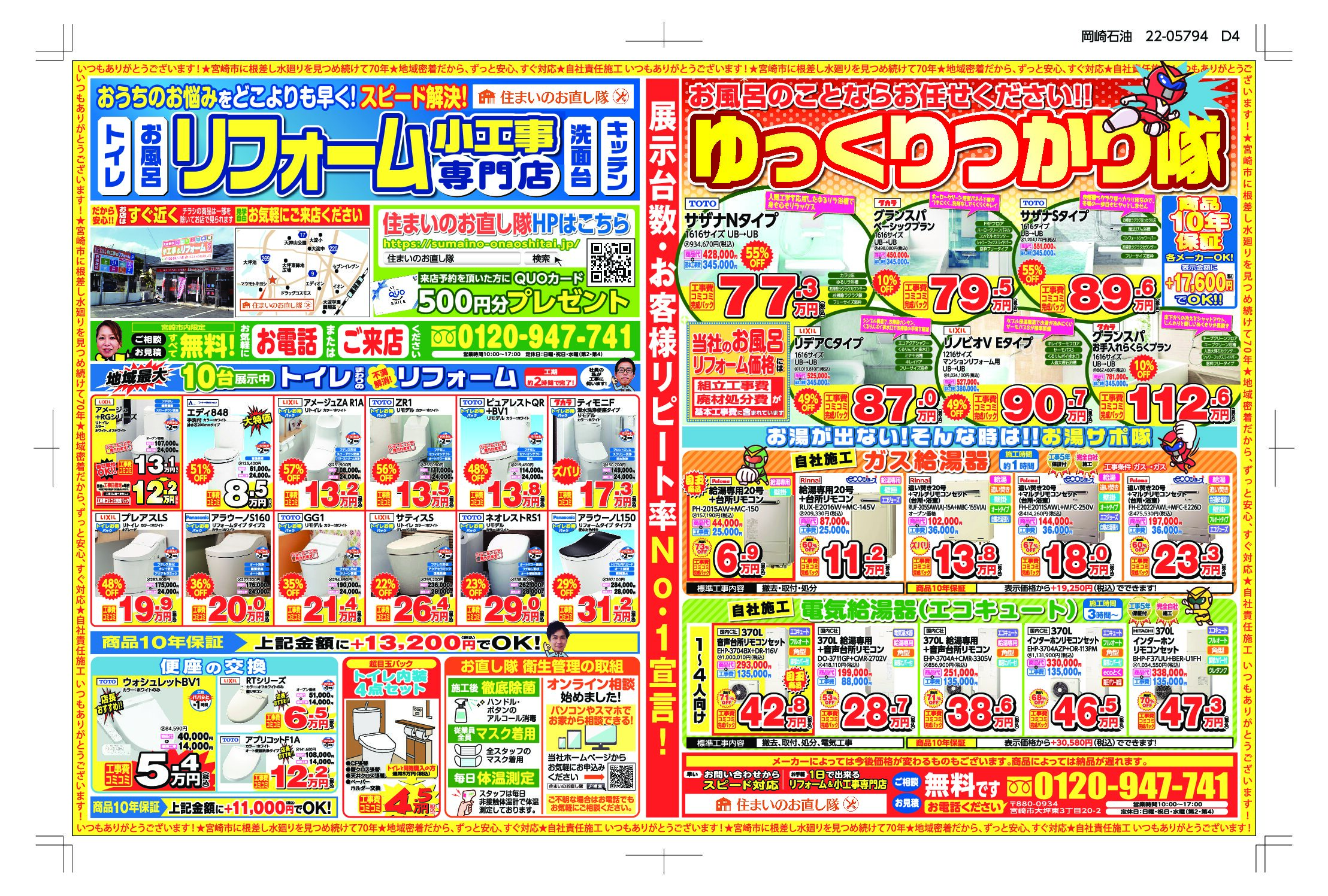 12～2月定番チラシ