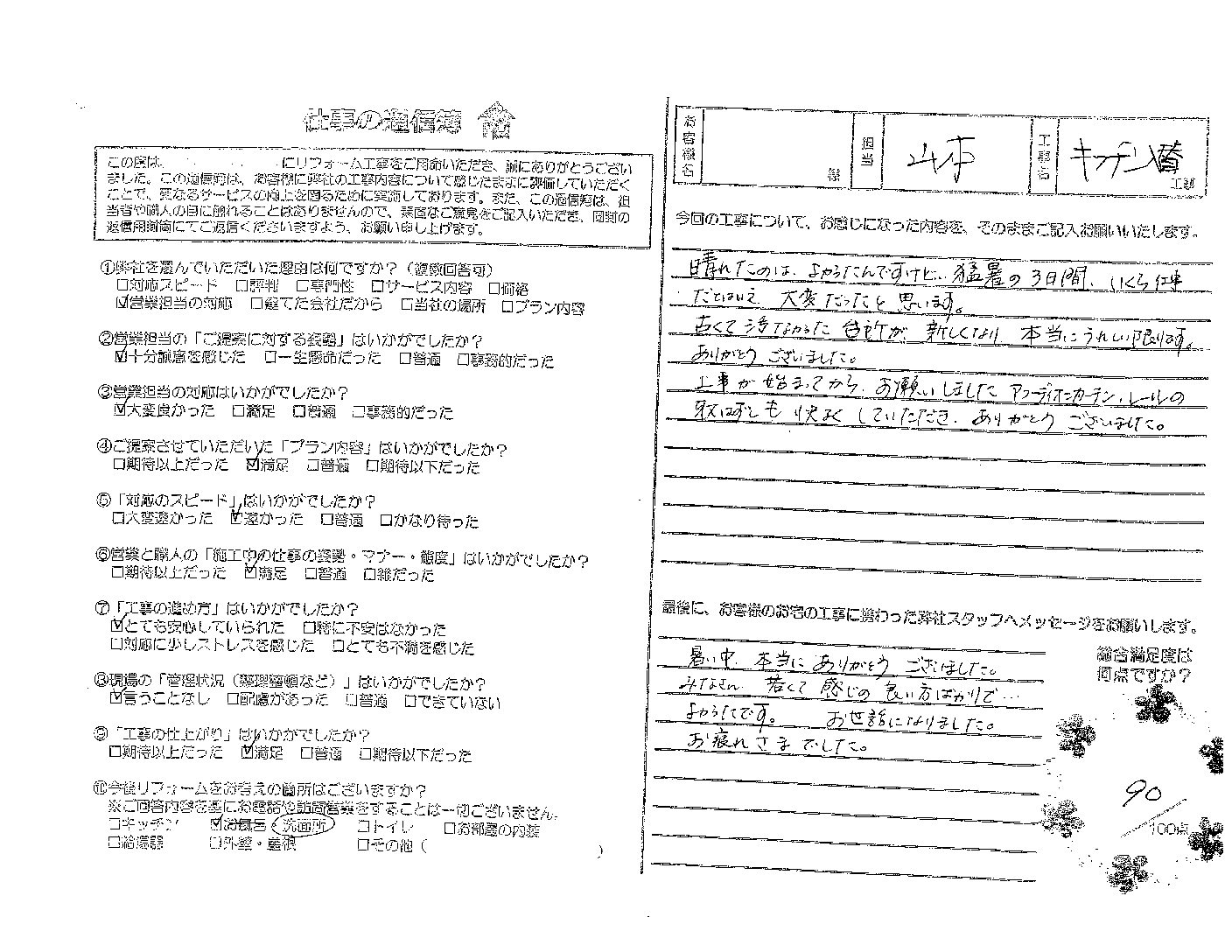 N宅　アンケート