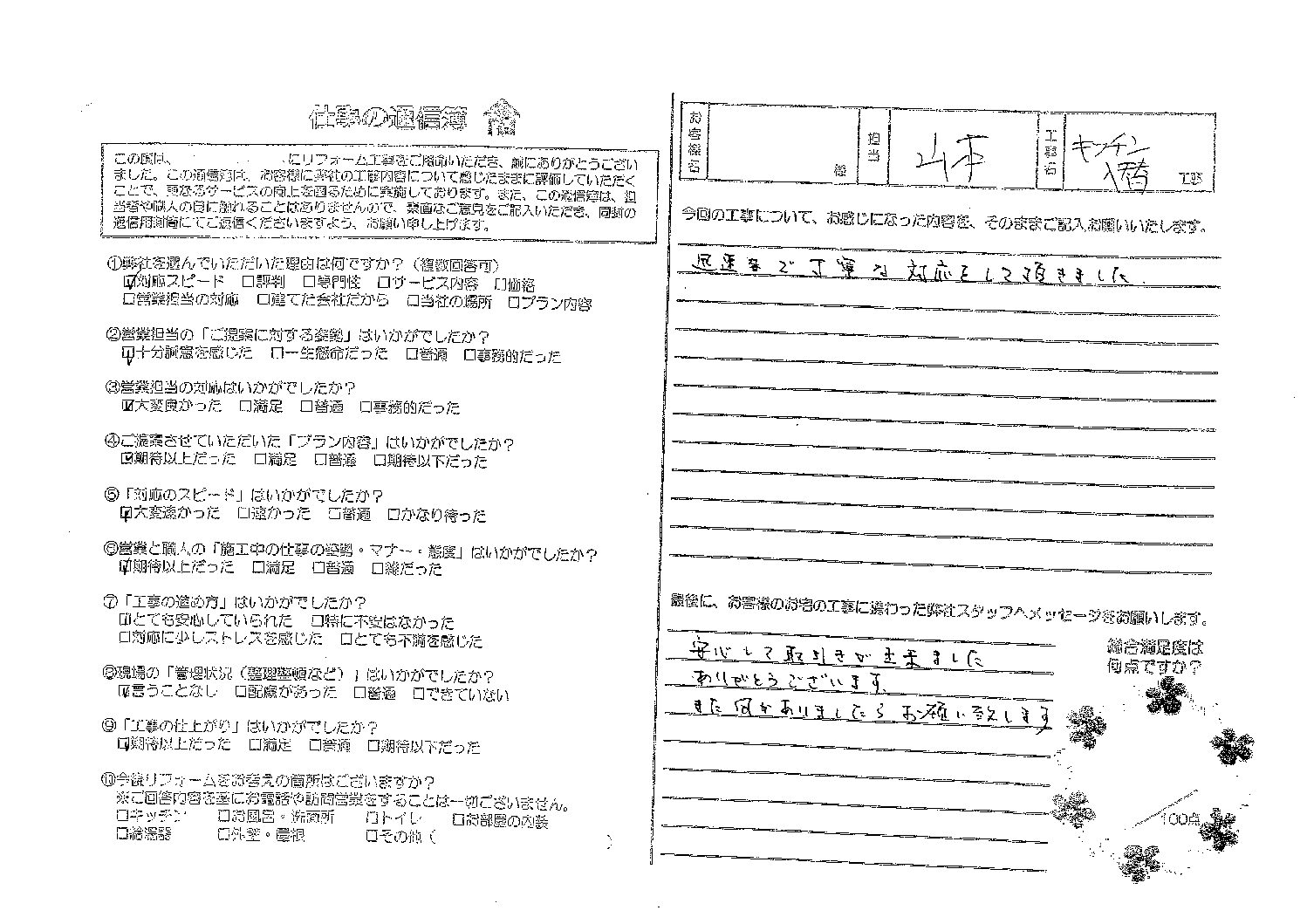 O宅　アンケート