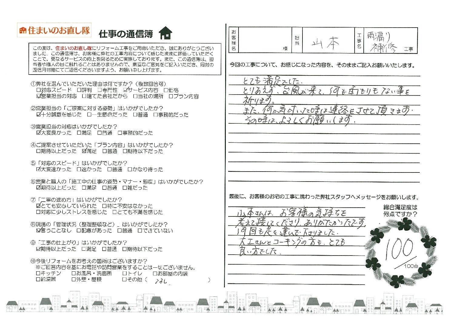 Y宅　アンケート