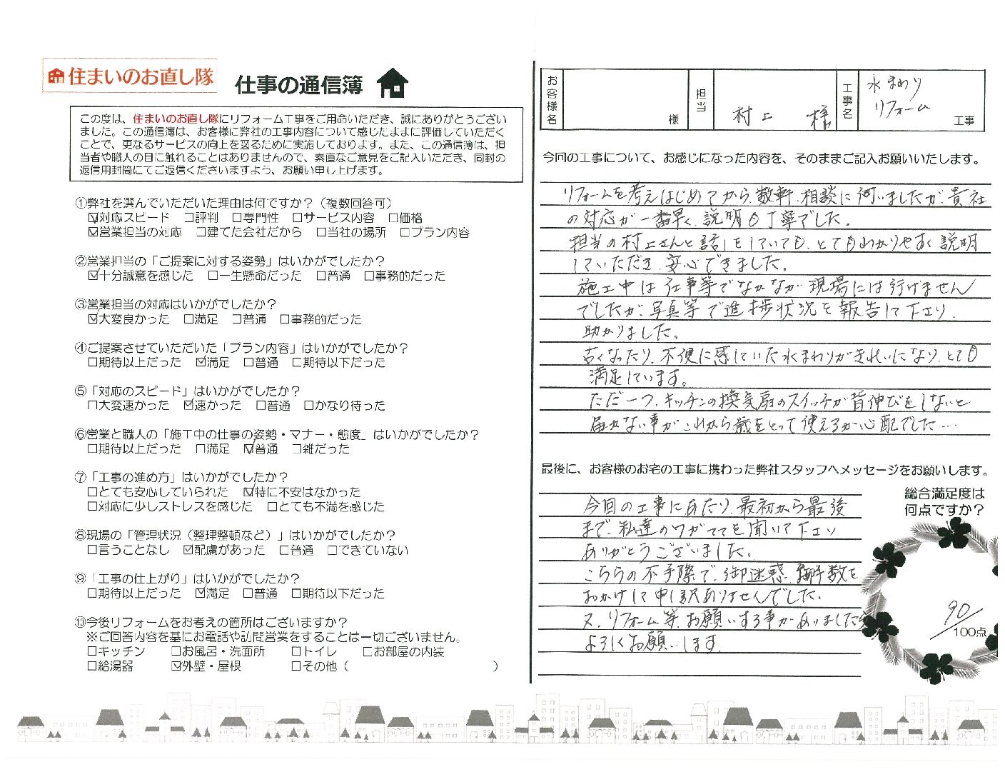 K宅　アンケート