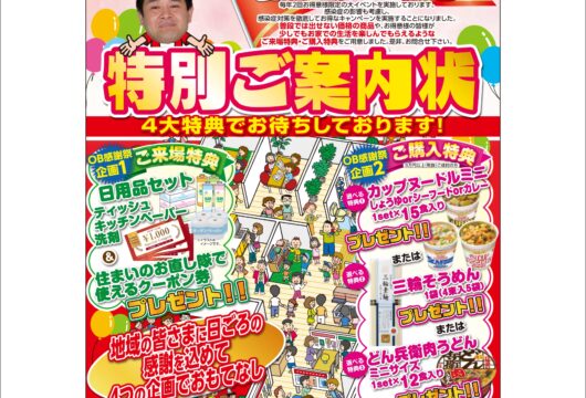 2023年！OB感謝祭！開催